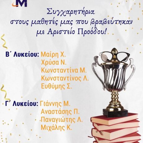 IMG 1875 https://www.maniatis.edu.gr/wp-content/uploads/2025/08/IMG_1875.jpg